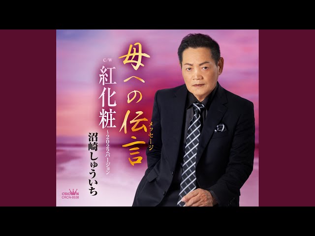 母への伝言 (オリジナル・カラオケ) - YouTube