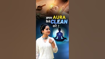 अपना AURA CLEAN करने के जबरदस्त तरीके: Positive Energy बढ़ाएं ! #trending