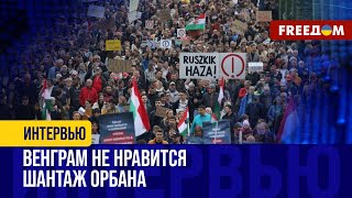 Протесты в ВЕНГРИИ. СЕРБИЯ заявила о загадочной УГРОЗЕ. Судьба военной помощи США для КИЕВА