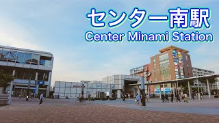 横浜市営地下鉄 グリーンライン・ブルーライン センター南駅周辺を歩く　Take a walk around Center Minami Station 2022.5.18