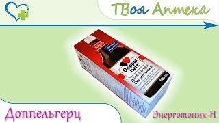 Доппельгерц энерготоник-Н ☛ показания (видео инструкция) описание ✍ отзывы ☺️ Доппельгерц энерготоник-Н ☛ показания (видео инструкция) описание ✍ отзывы ☺️