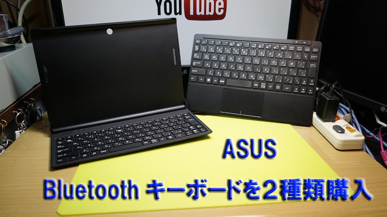 Asus Bluetoothキーボードを２種類購入 Zenpad キーボード 設定 ความร ม ประโยชน ก บค ณ เว บไซต ท เช ยวชาญด านเคร องสำอางและความงาม