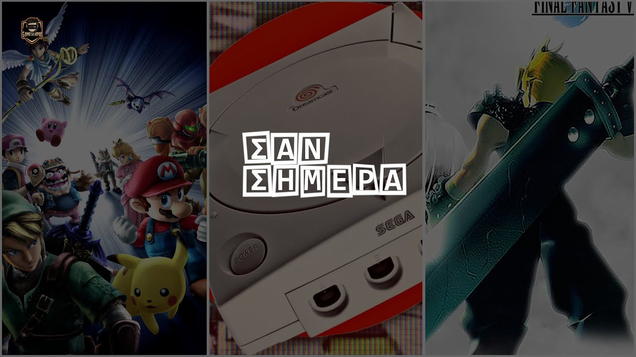 ΣΑΝ ΣΗΜΕΡΑ (31/01) - Gamesenpai.gr