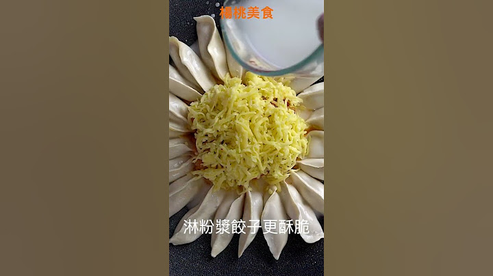 【Shorts短片】向日葵煎餃！一邊吃一邊沾起司，好玩又美味！
