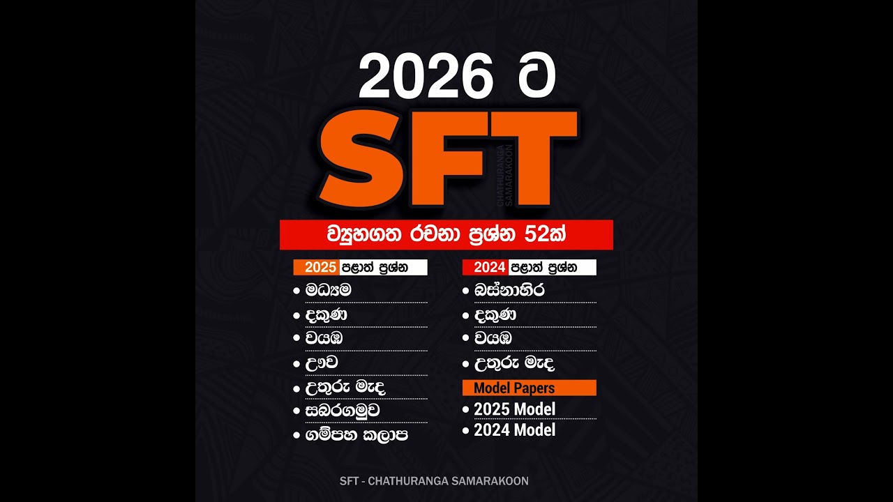 SFT පළාත් ව්‍යුහගත ප්‍රශ්න සාකච්ඡාව ||Day 02|| Chathuranga Samarakoon