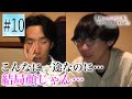 【童貞×恋リア】僕のはじめてをもらってくれませんか?【シーズン4】第10話