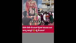 #dboss#darshan#Darshanthoogudeep#challengingstar#Karnataka#shorts#dasa#kannadanews#ytshorts#shorts