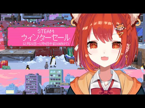 【買い物】steamウィンターセール駆け込み【ラトナ・プティ/にじさんじ】