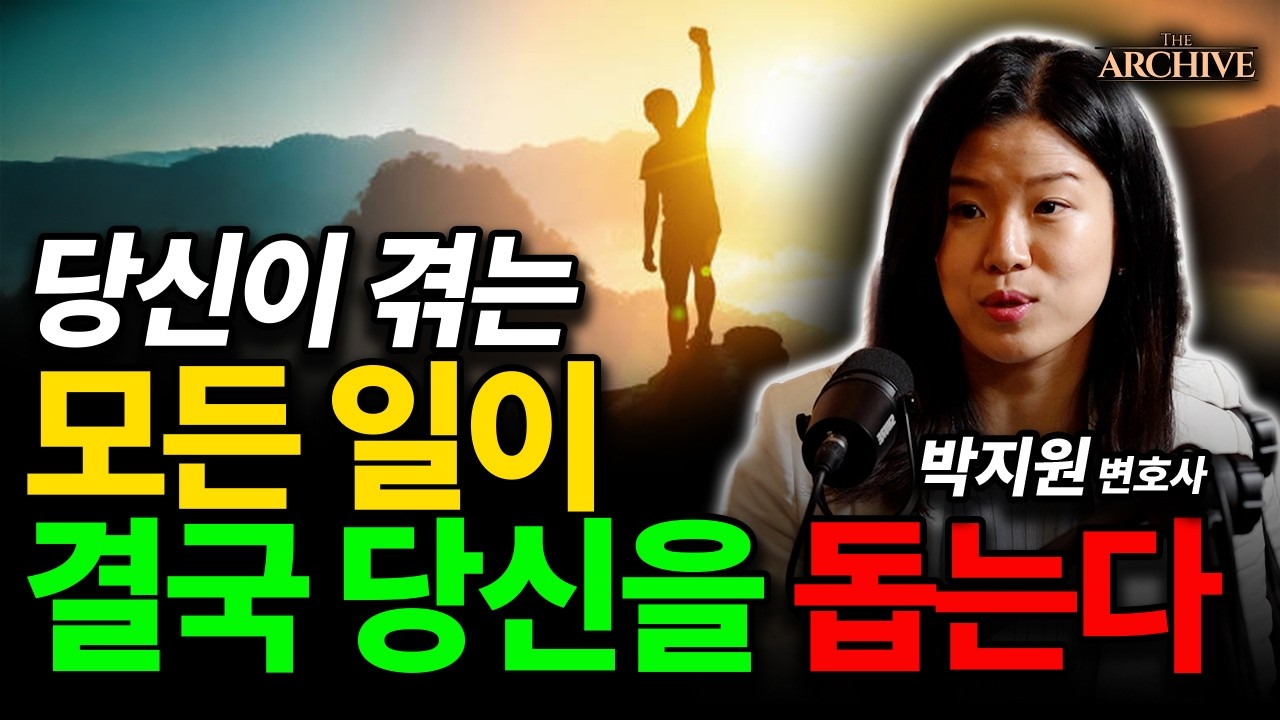 인생은 길고, 당신이 걸어온 모든 방향은 결과에 도움이 되는 이유 — Transcript