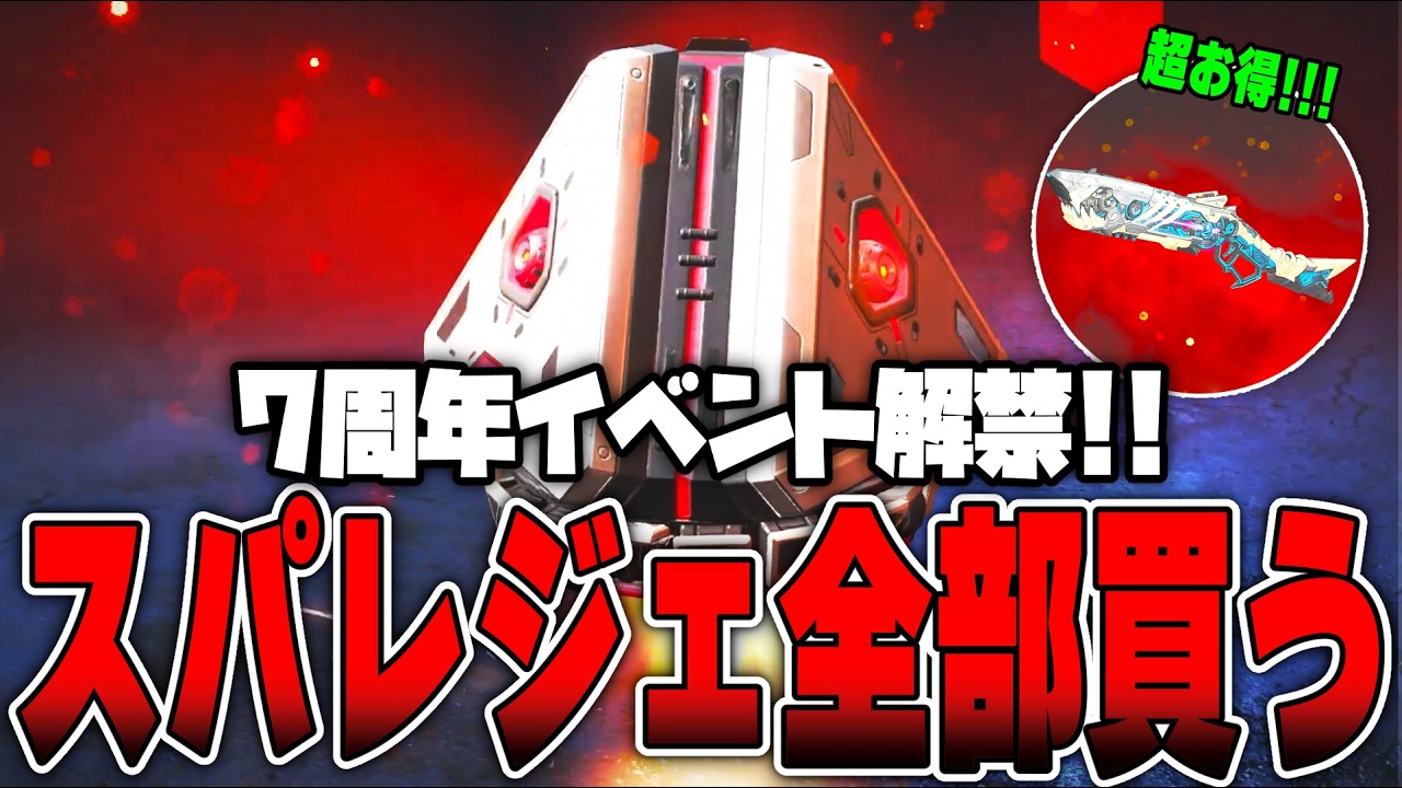 7th Anniversary Event] I bought a lot of SP Legends again this