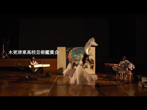 【LIVE】20171118 木更津東高校芸術鑑賞会 松本佳奈