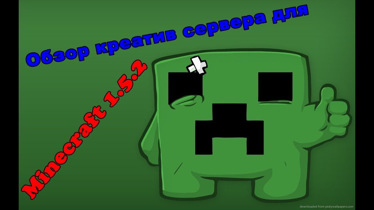 Обзор креатив-сервера для Minecraft 1.5.2