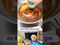 ठंड में बर्तन धोने का टूल्स 🤗 #trending#viral#shorts#shortsfeed#facts #viralvideo #ytshorts