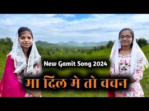 मा दिल मे तो वचन || Ma Dil Me To Vachan || New Gamit Song 2024 || @AVSounDI ||