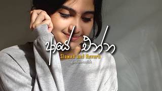 Aye Enna Pana Mage | ආයෙ එන්න පන මාගෙ ( Slowed   Reverb ) | Manoparakata Sindu
