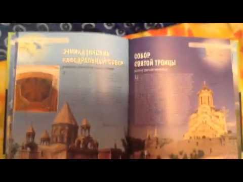 Моя книга 100 великих храмов(Фран :100 cathedrals