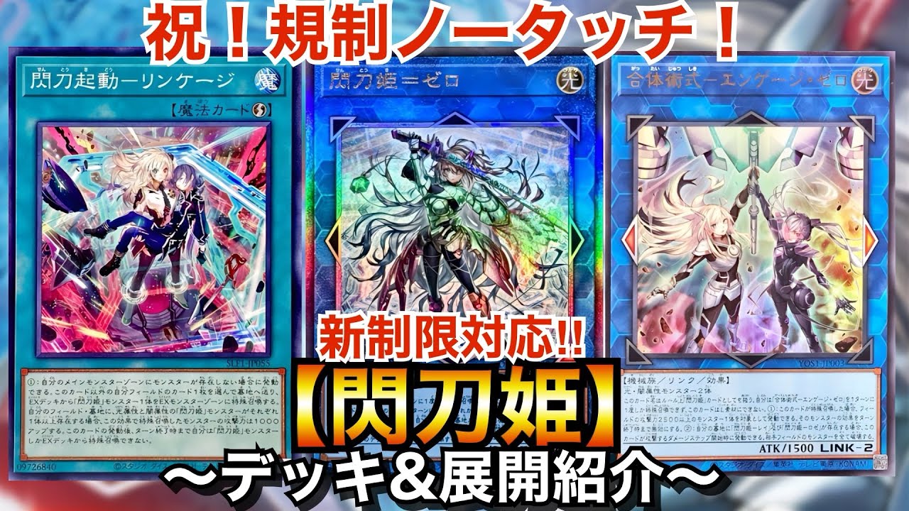 2025年9月に大会環境で活躍が予想されるテーマデッキ5選！【遊戯王OCG