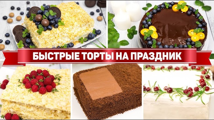 Торты на Новый год 2024 простые и вкусные: рецепты с фото пошагово