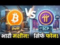🚀 Pi Network: SCP vs PoW Explained | V23 Upgrade &amp; Open Mainnet Update (Hindi)