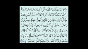 سورة المزمل #سورةالفاتحة #اكسبلور #سورةالكوثر #سورةالاخلاص #لايك #سورةالفلق #تيك_توك #ترند