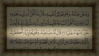 سورة الكهف (الشيخ عبد الرحمن السديس ) screenshot 2