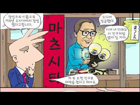 [경영기초] 만화로 배우는 글로벌 경영-인트로 강의