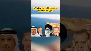 Saudi Arabia Iran Update 2026 Middle East Strategic Developments Explained