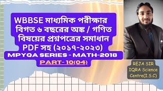 PART- 10 মাধ্যমিক ২০১৮ অঙ্ক/গণিত প্রশ্নপত্রের সমাধান , WBBSE-MADHYAMIK MATH 2018 QUESTION ANSWEAR screenshot 3