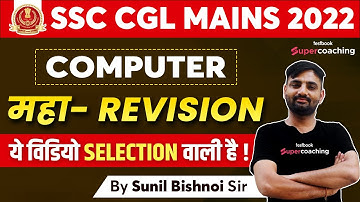 SSC CGL Mains Computer Marathon 2022 | SSC CGL Tier 2 Computer Expected Questions | By Sunil Sir