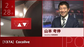 Cocolive［137A］グロース IPO