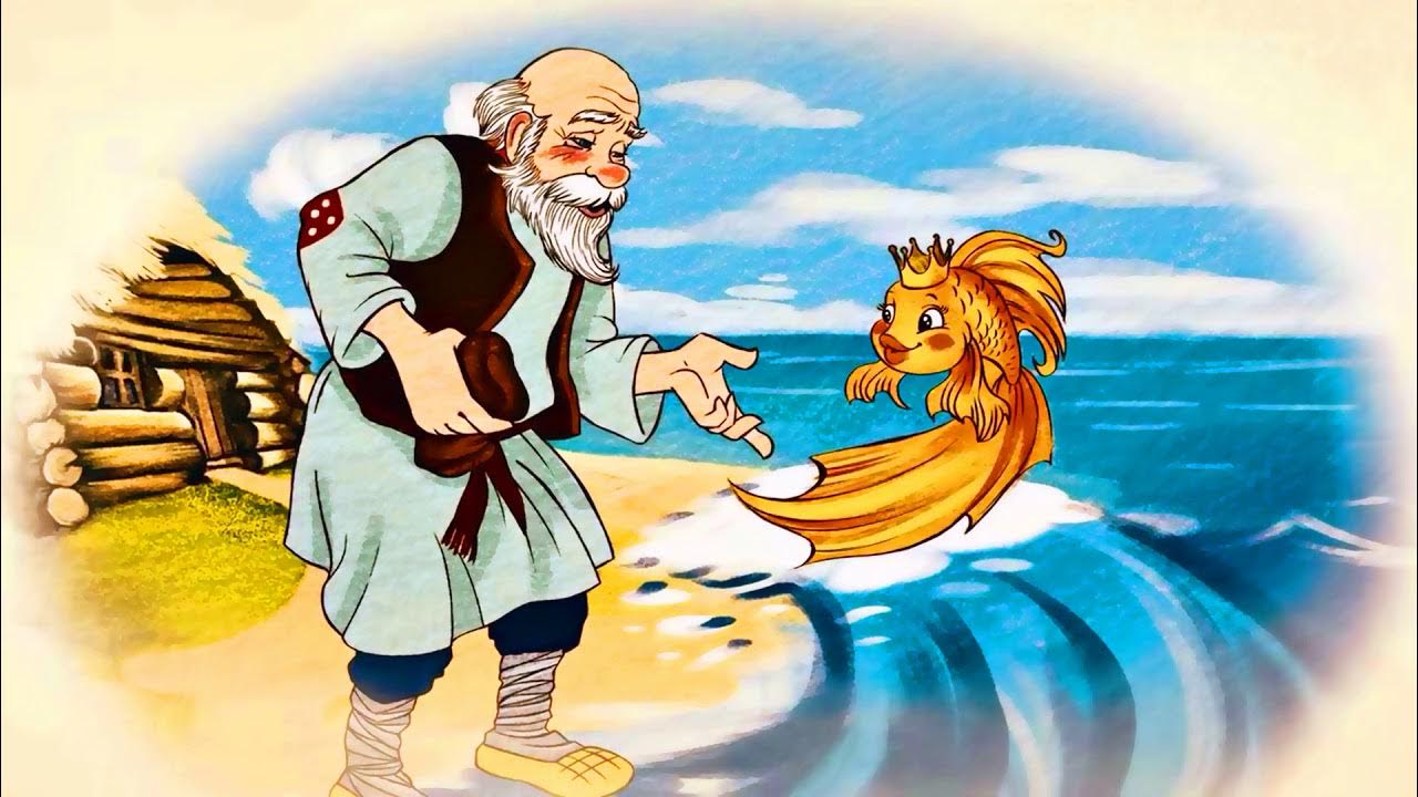 Золотая рыбка мультфильм старик