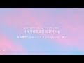 日本語字幕 The Reasons Of My Smiles BSS 涙の女王OST Pt 1 日本語字幕 The Reasons Of My Smiles BSS 涙の女王OST Pt 1
