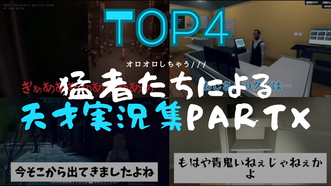 【TOP4切り抜き】猛者たちによる天才ゲーム実況集wwwww #切リ抜キヨ #ゲーム実況 #キヨ #TOP4切り抜き #キヨ切り抜き ...