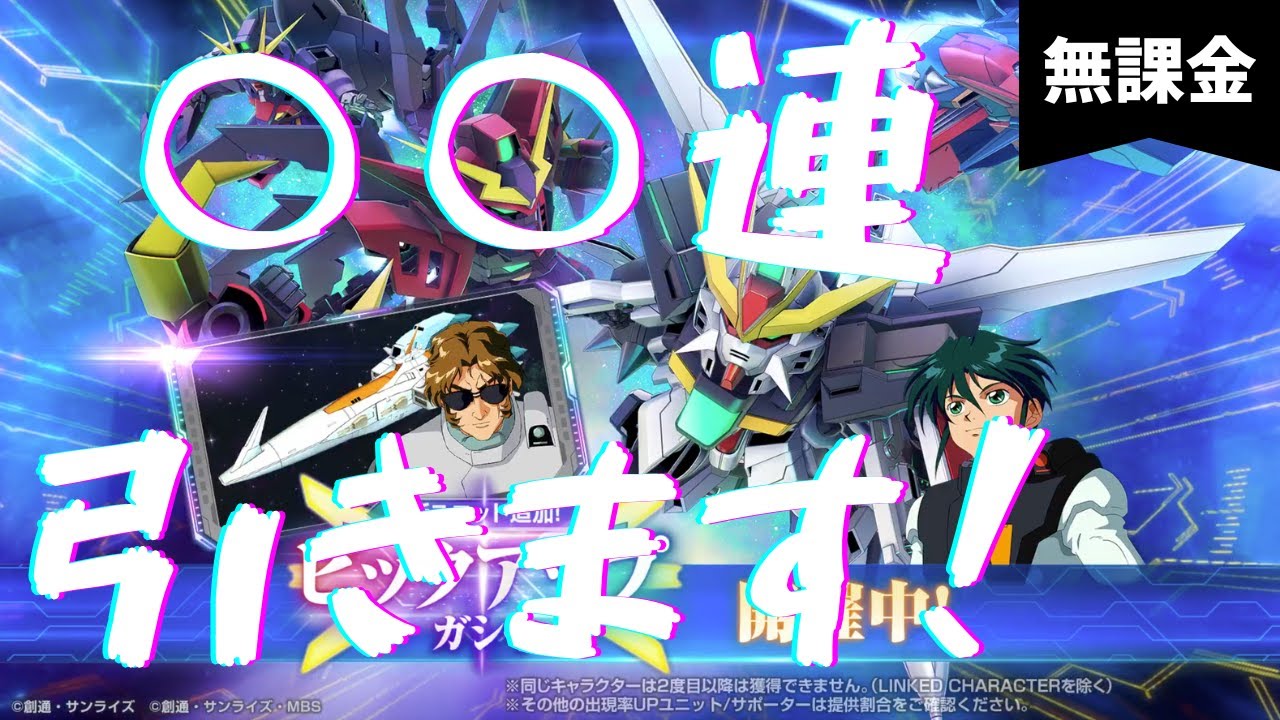 【Gジェネエターナル】ガンダムDXガシャ。無課金でGジェネを楽しむ！