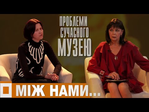 Між нами... Галина Беднарчик