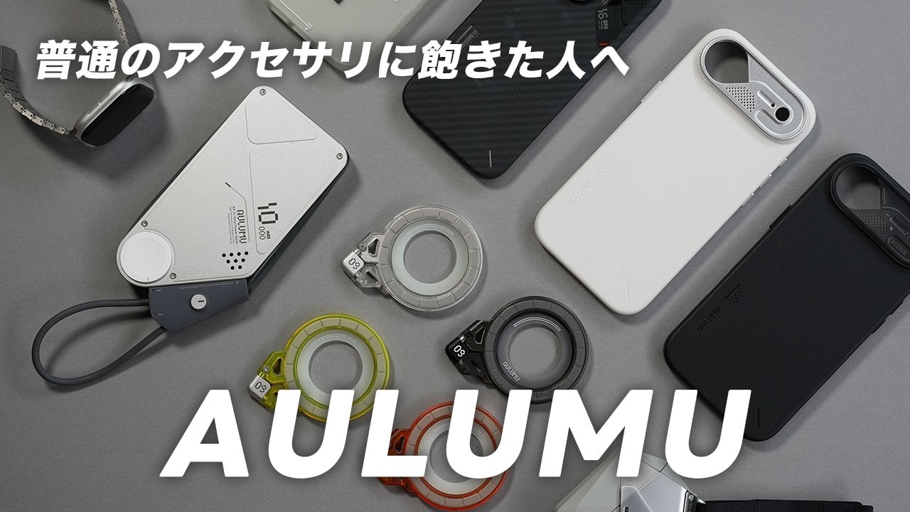 AULUMUのスマホリングとバッテリーが想像以上だった...