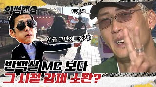 'I'm 32!' JOON's Past Dating Scandal In His Idol Days Inspires A Fan's Custom ShoesㅣWassupMan2 ep.21