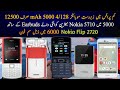 Nokia 5710 2720| Arrows F04K| Huawei Nova 2| Vivo Y17 Y85| Ctyon 4G| Cheap Price