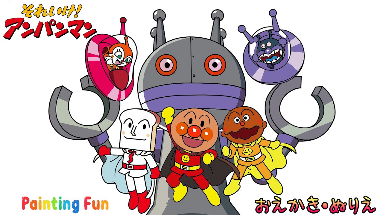 ☆アンパンマンのおえかき・ぬりえ☆（こども向け） Drawing and coloring for kids