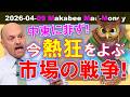 【米国株】株はなぜ中東での戦争を見ないのか？ウォール街が熱狂する「本当の戦場」とは！【ジムクレイマー・Mad Money】