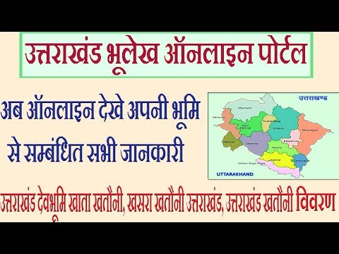 Uttarakhand Bhulekh Khasra Khetoni Land Record Online www.devbhoomi.uk.gov.in