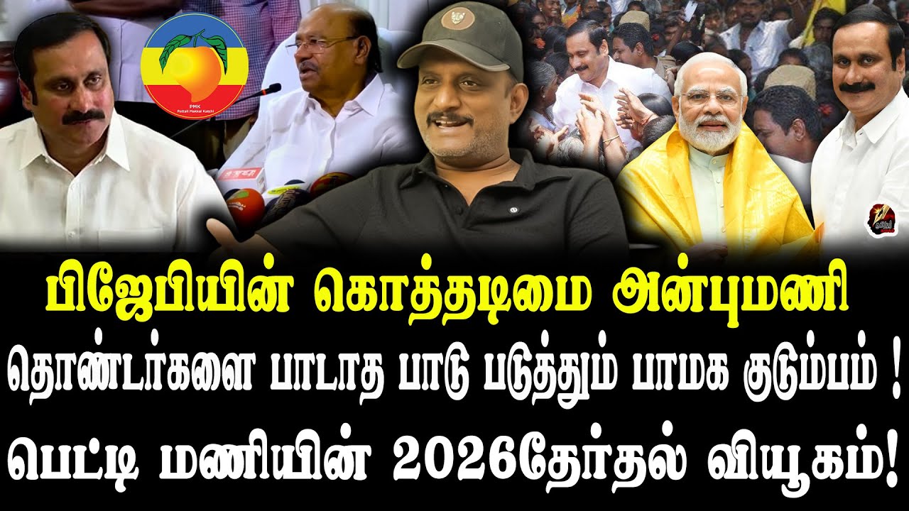 மாம்பழச் சின்னம் யாருக்கு?வெளுத்தெடுத்த உமாபதி!! உடைத்து பேசிய உமாபதி ...