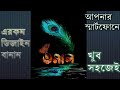 How to design your name in smartphone.[Bengali] .Facebook trending name editing.How to manual.