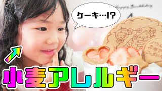 【誕生日】こっちゃん4歳の誕生日♪【シャトレーゼ　乳と卵と小麦粉を使用していないケーキ】