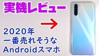 ミドルレンジ最強はこれだ！ OPPO Reno 3A 実機レビュー　あのコスパ最強スマホとの比較結果も紹介！