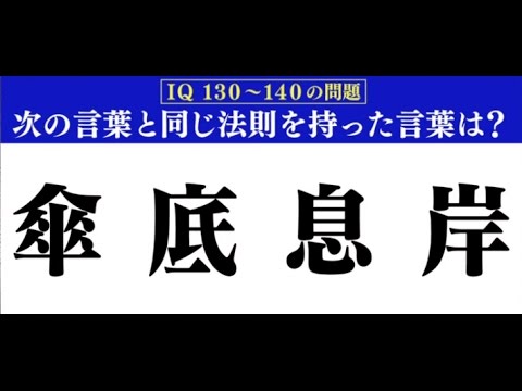 Iqテスト これがわかれば Iq150越え 頭の良い人には解けるテスト 脳トレ Youtube