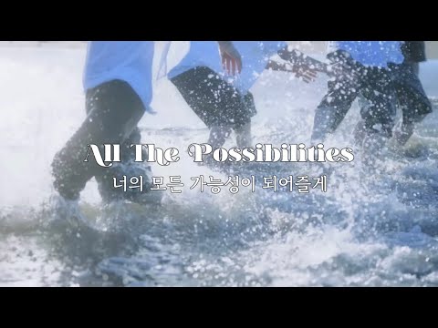 【日本語訳】TWS（투어스）All The Possibilities（너의 모든 가능성이 되어줄게）