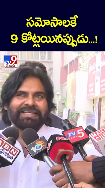 సమోసాలకే 9 కోట్లయినప్పుడు...!: Pawan Kalyan - TV9