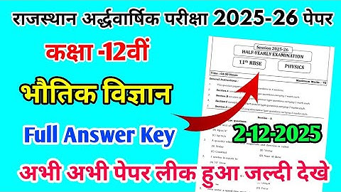 RBSE Class 11th Physics Half Yearly Paper 2025-26 |Rajasthan Board Half Yearly Exam 11th Class Paper