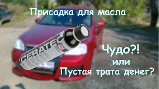 LIQUI MOLY "Ceratec" - Мой опыт